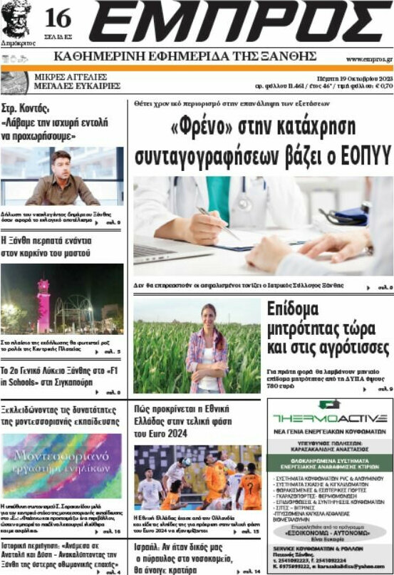 Εμπρός
