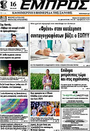 /Εμπρός