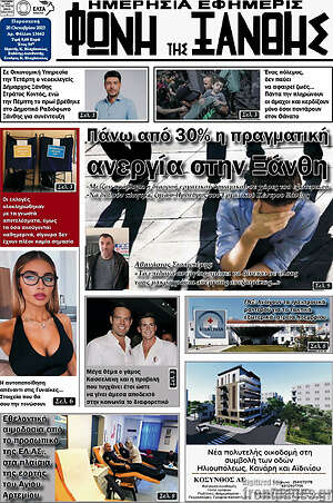 Πρωτοσέλιδο Φωνή της Ξάνθης