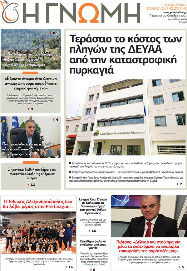 Η Γνώμη