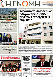 /Η Γνώμη
