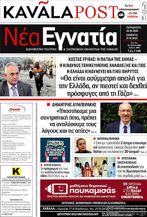 Πρωτοσέλιδο Νέα Εγνατία