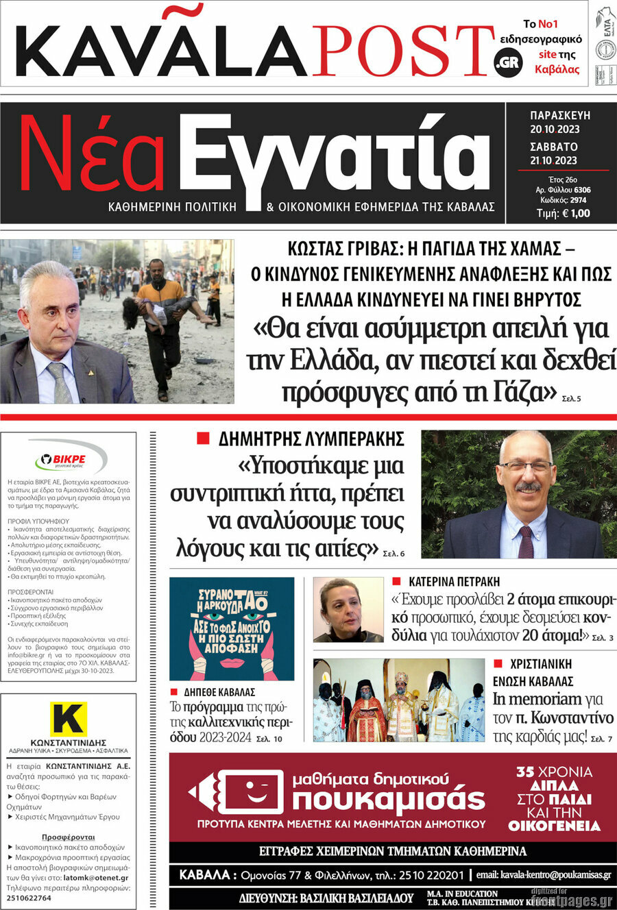 Νέα Εγνατία
