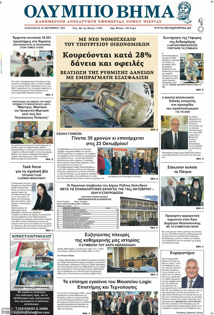 Ολύμπιο Βήμα