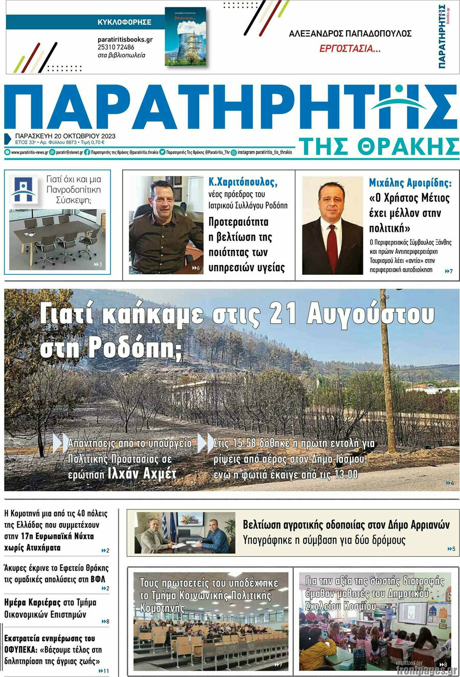 Παρατηρητής