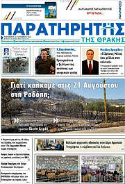 /Παρατηρητής