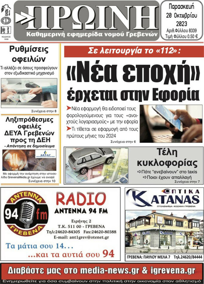 Πρωινή Γρεβενών