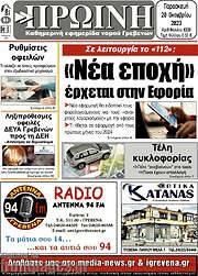 /Πρωινή Γρεβενών