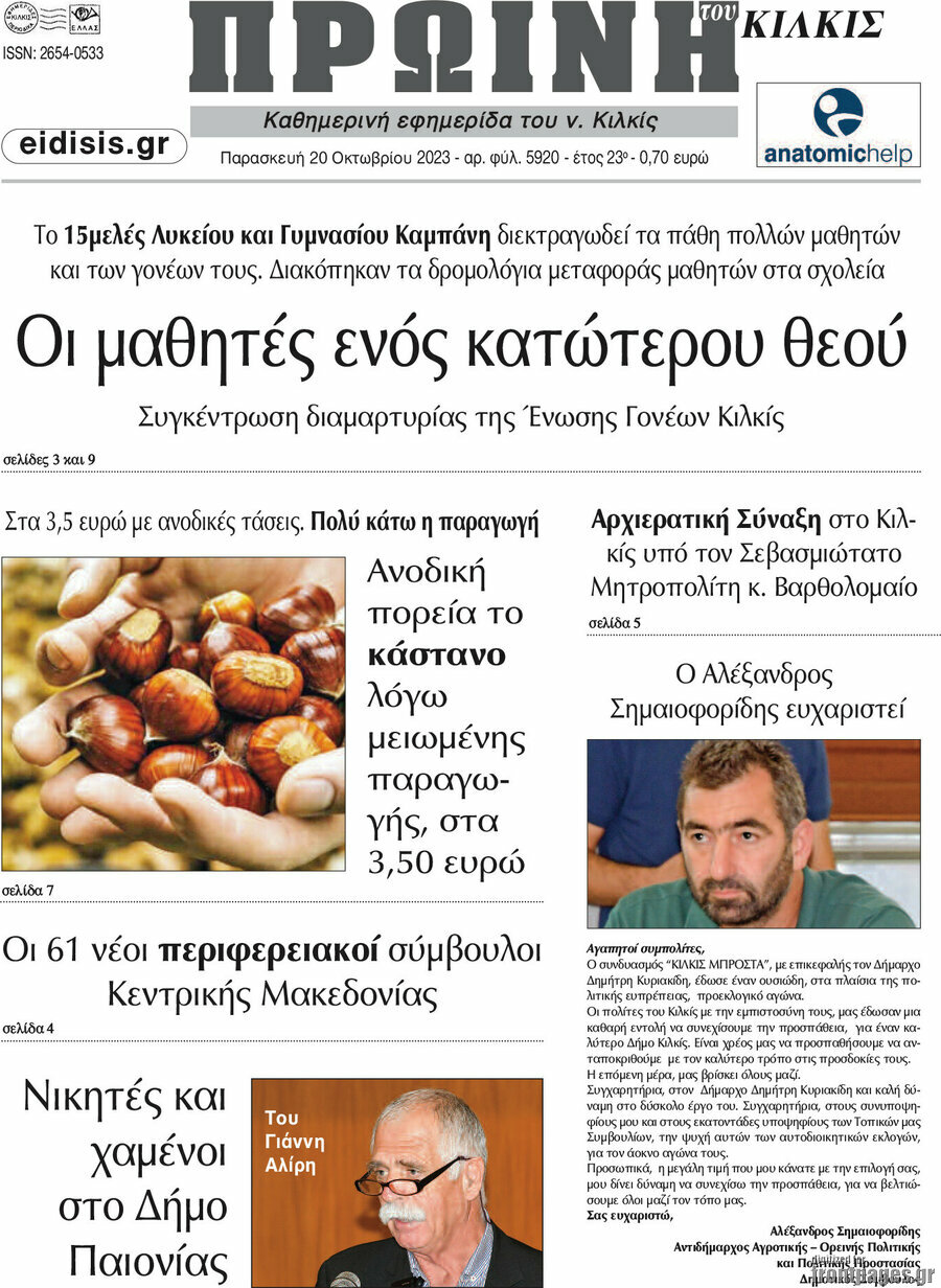 Πρωινή του Κιλκίς