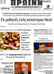 /Πρωινή του Κιλκίς