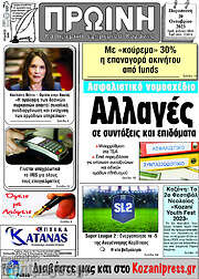 /Πρωινή Κοζάνης