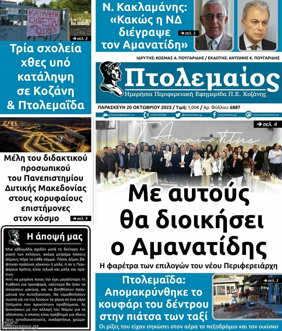 Πτολεμαίος