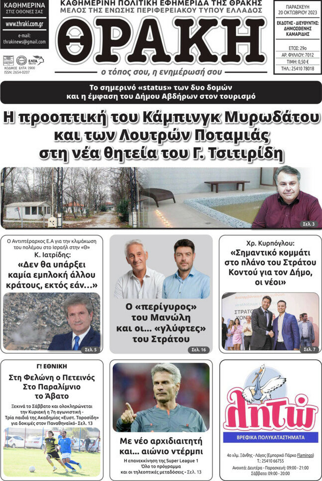 Θράκη