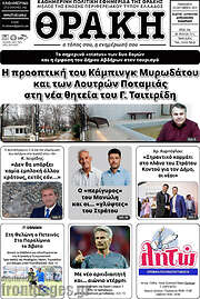 /Θράκη