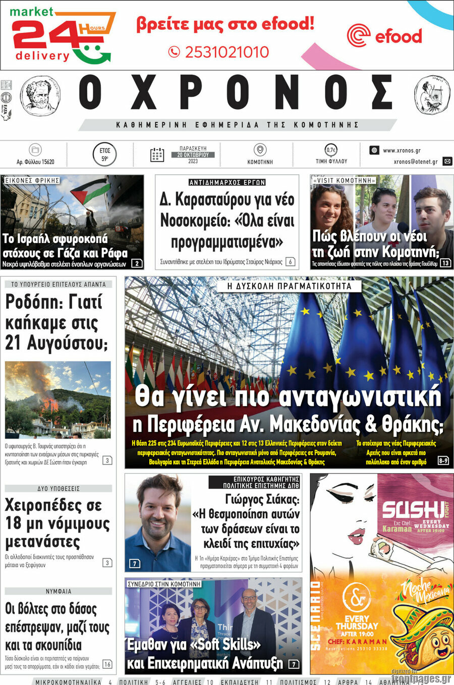 Χρόνος