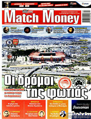 Πρωτοσέλιδο εφημερίδας Match Money - protoselida