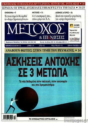 Πρωτοσέλιδο Μέτοχος