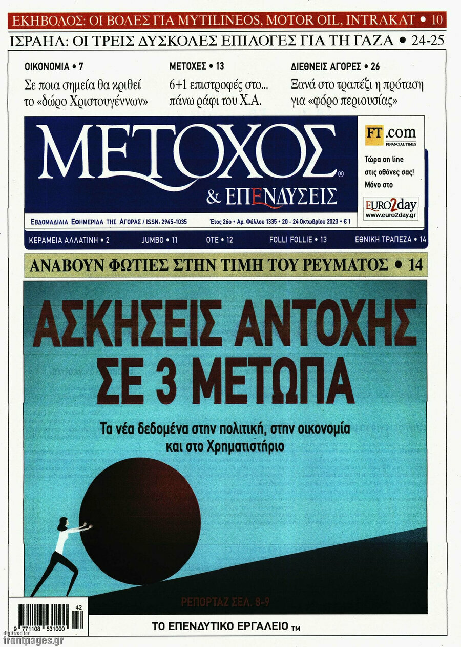 Μέτοχος