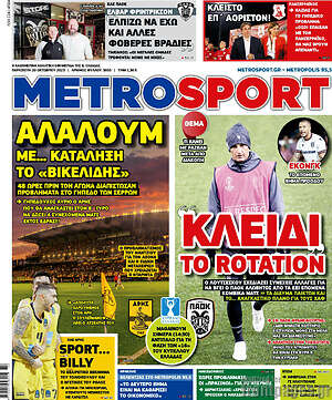 Πρωτοσέλιδο εφημερίδας MetroSport - protoselida