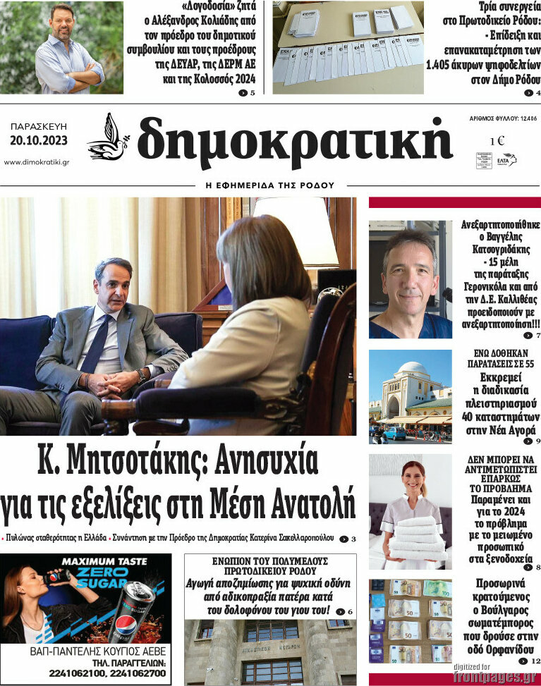 Δημοκρατική Ρόδου