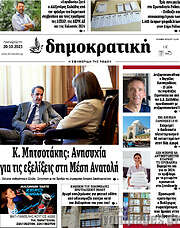 /Δημοκρατική Ρόδου
