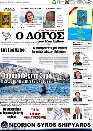 Πρωτοσέλιδο Ο Λόγος