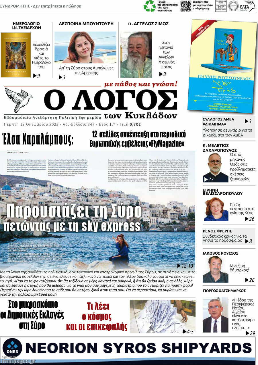 Ο Λόγος