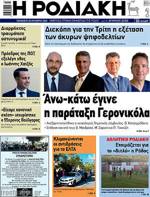 Πρωτοσέλιδο Η Ροδιακή