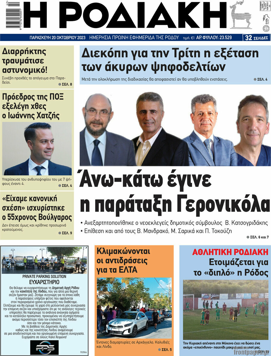 Η Ροδιακή