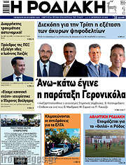 /Η Ροδιακή