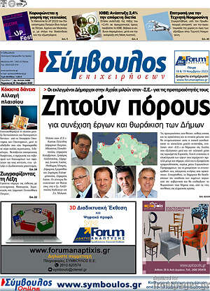 Πρωτοσέλιδο Σύμβουλος