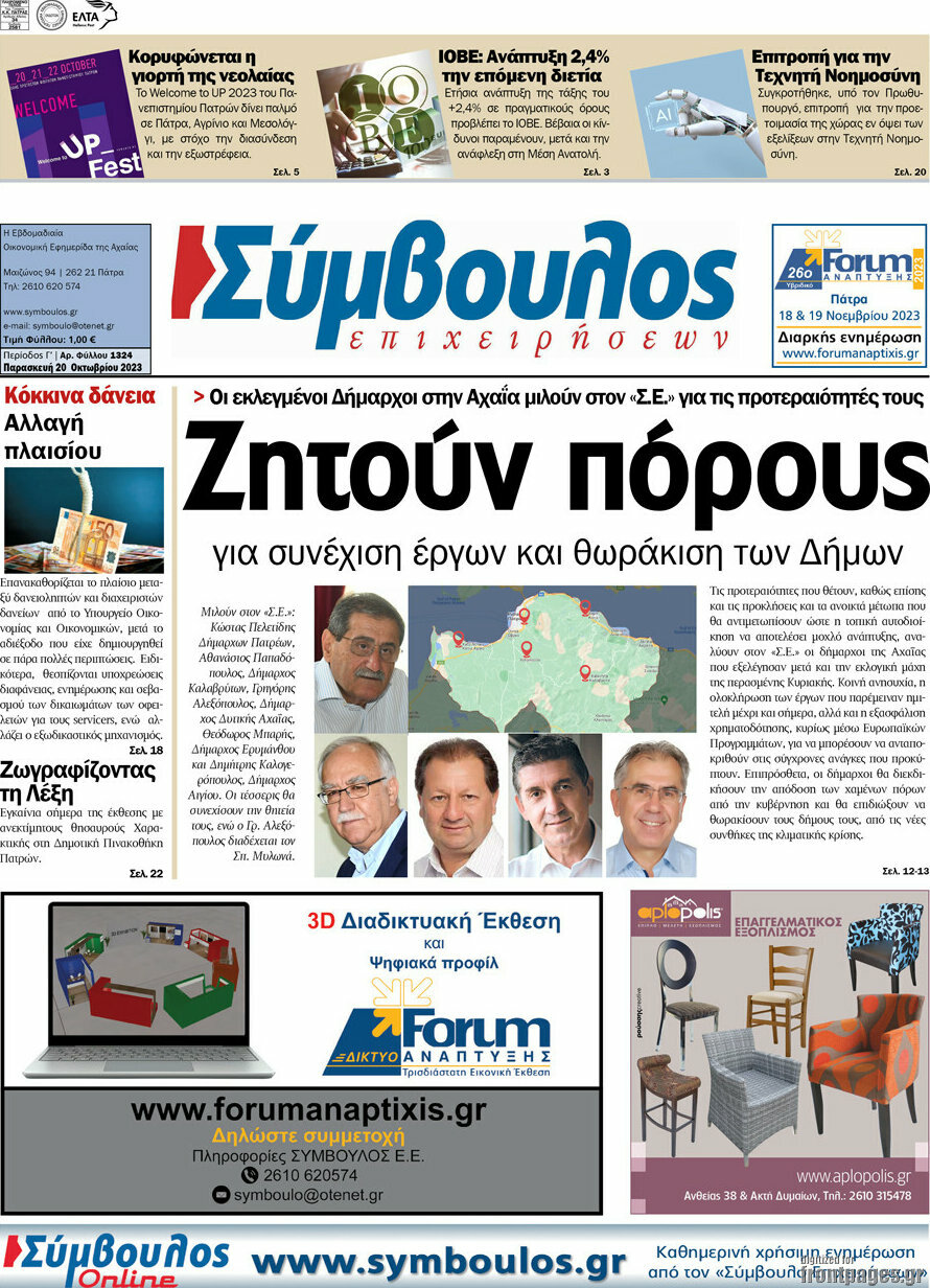 Σύμβουλος