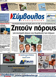/Σύμβουλος