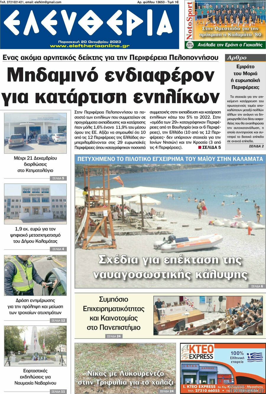 Ελευθερία