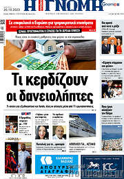 /Η Γνώμη