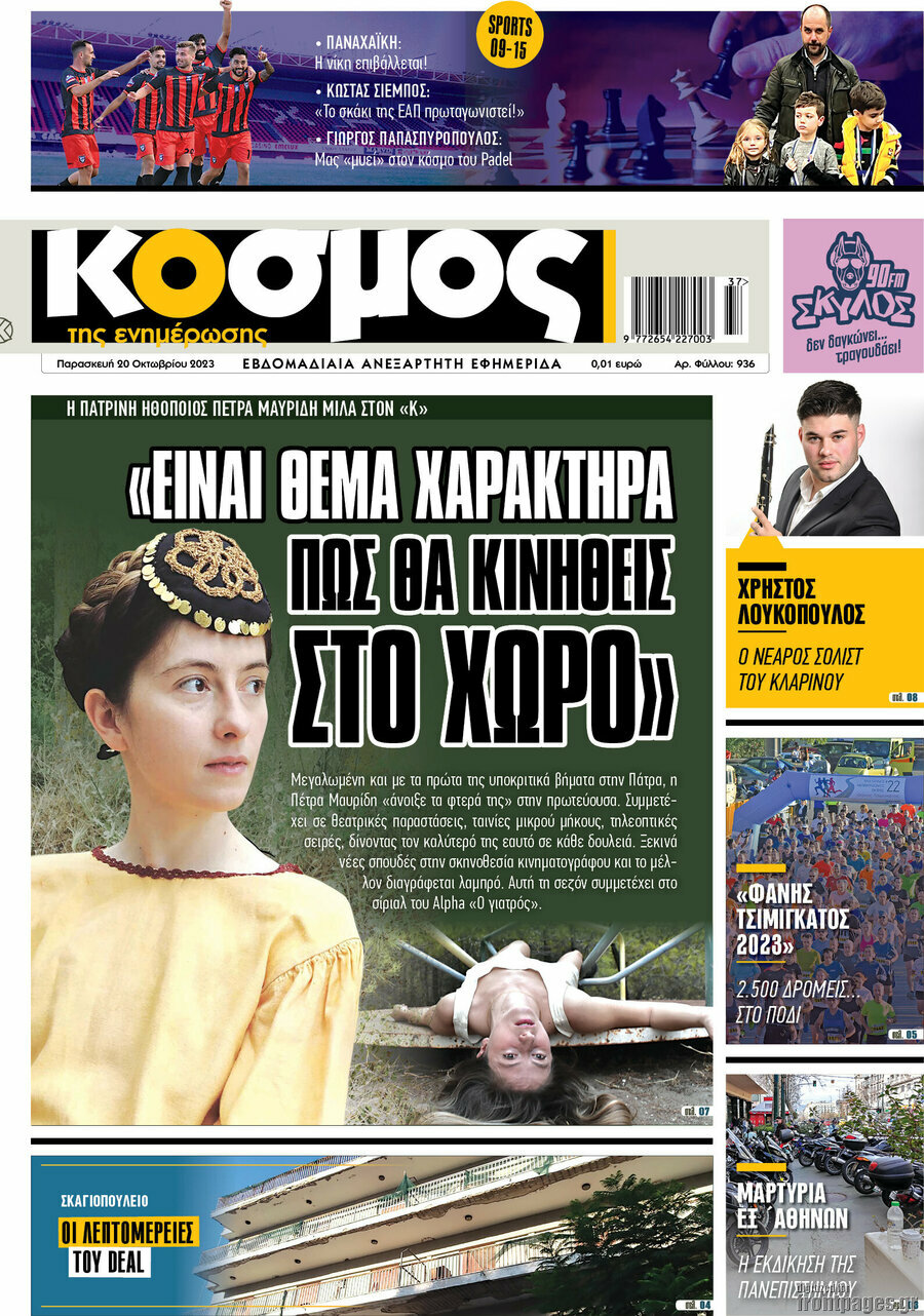 Κόσμος