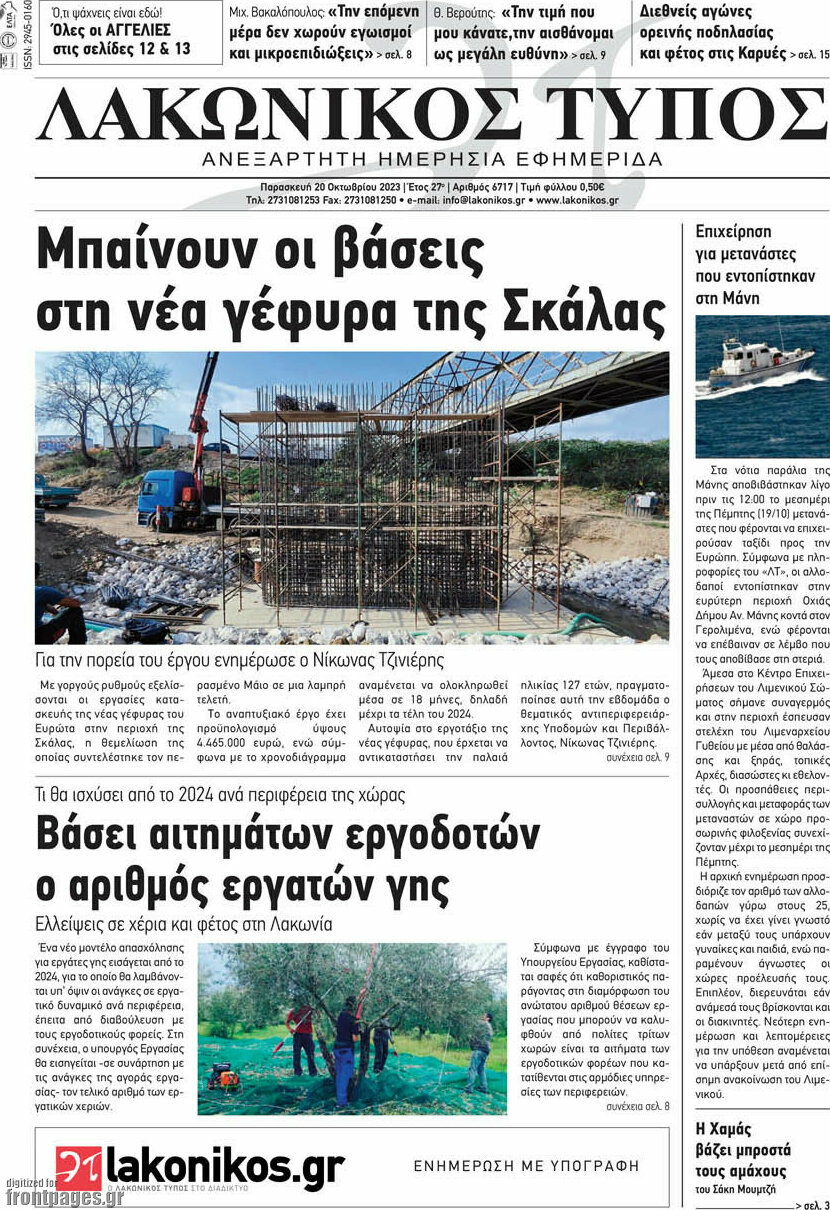 Λακωνικός Τύπος