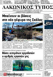 /Λακωνικός Τύπος