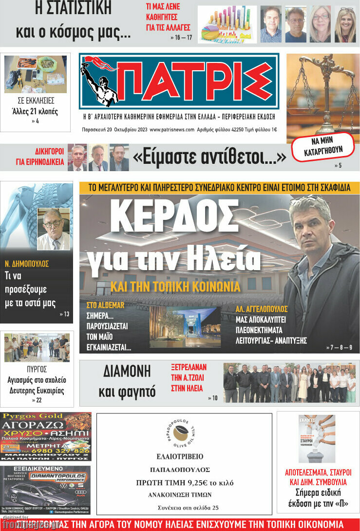 Πατρίς