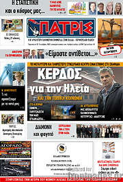 /Πατρίς