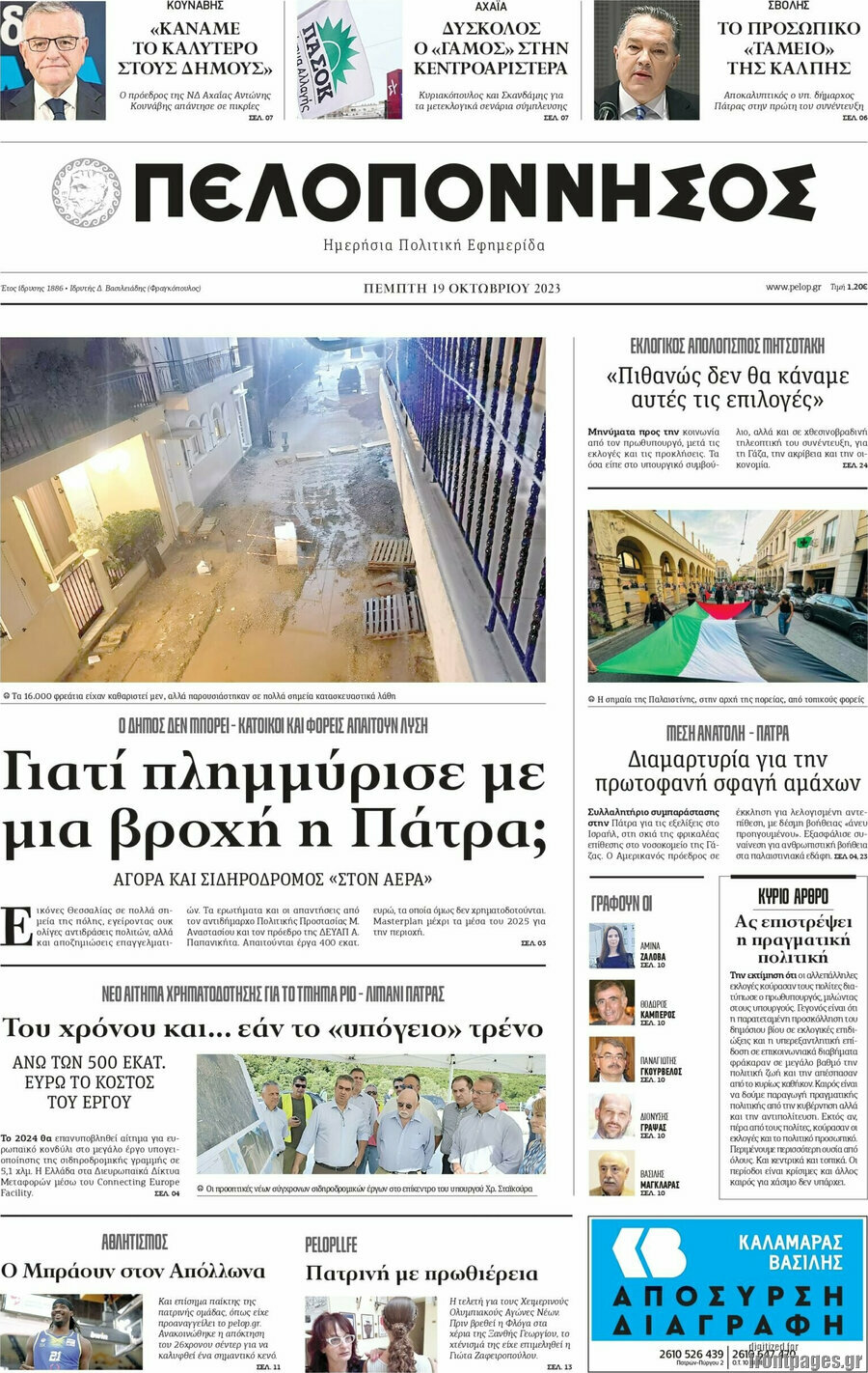 Πελοπόννησος