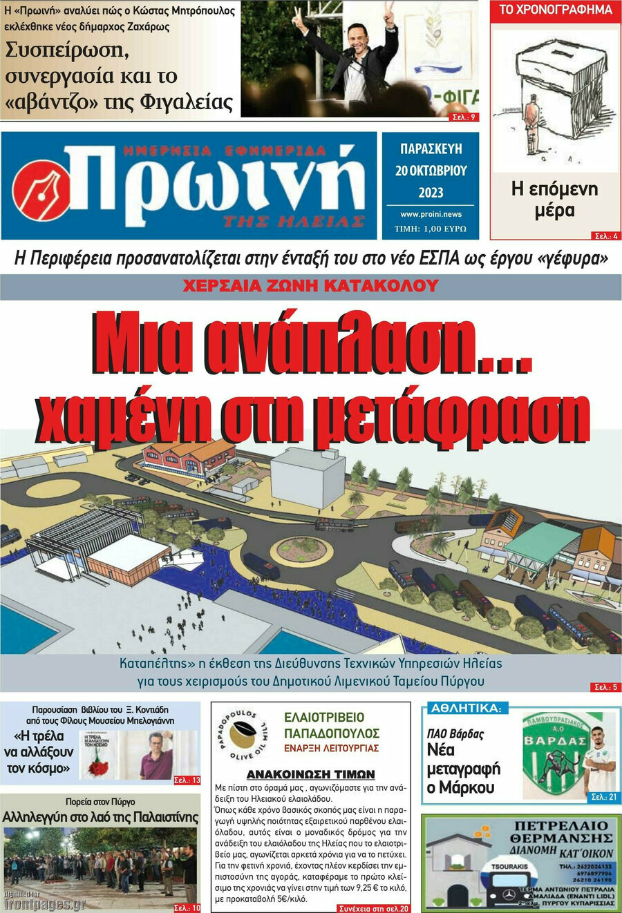 Πρωινή Ηλείας