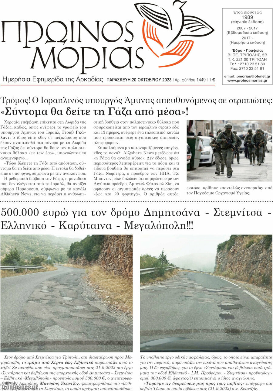 Πρωινός Μοριάς