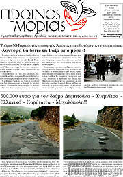 /Πρωινός Μοριάς
