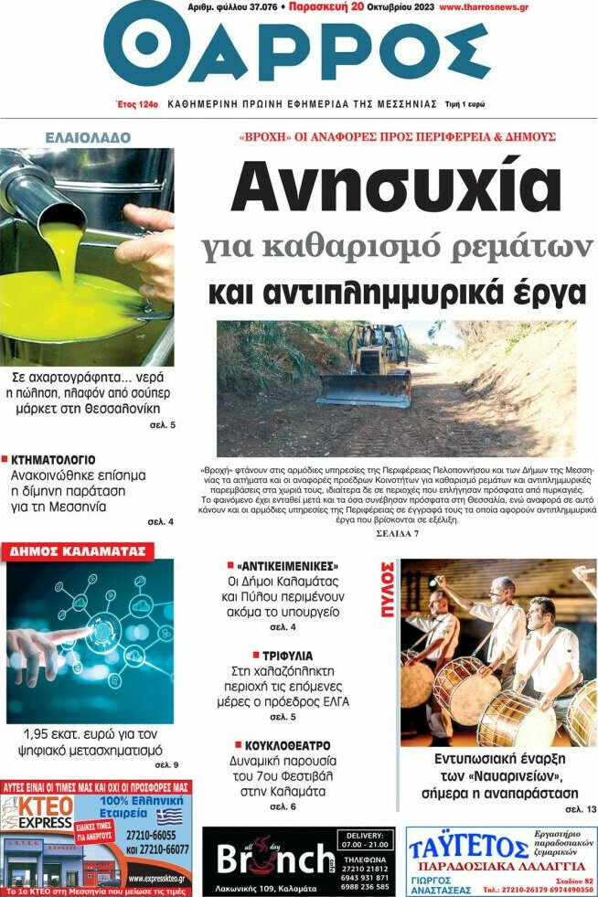 Θάρρος