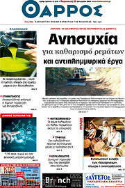 /Θάρρος