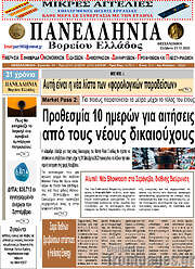 /Πανελλήνια Β. Ελλάδος