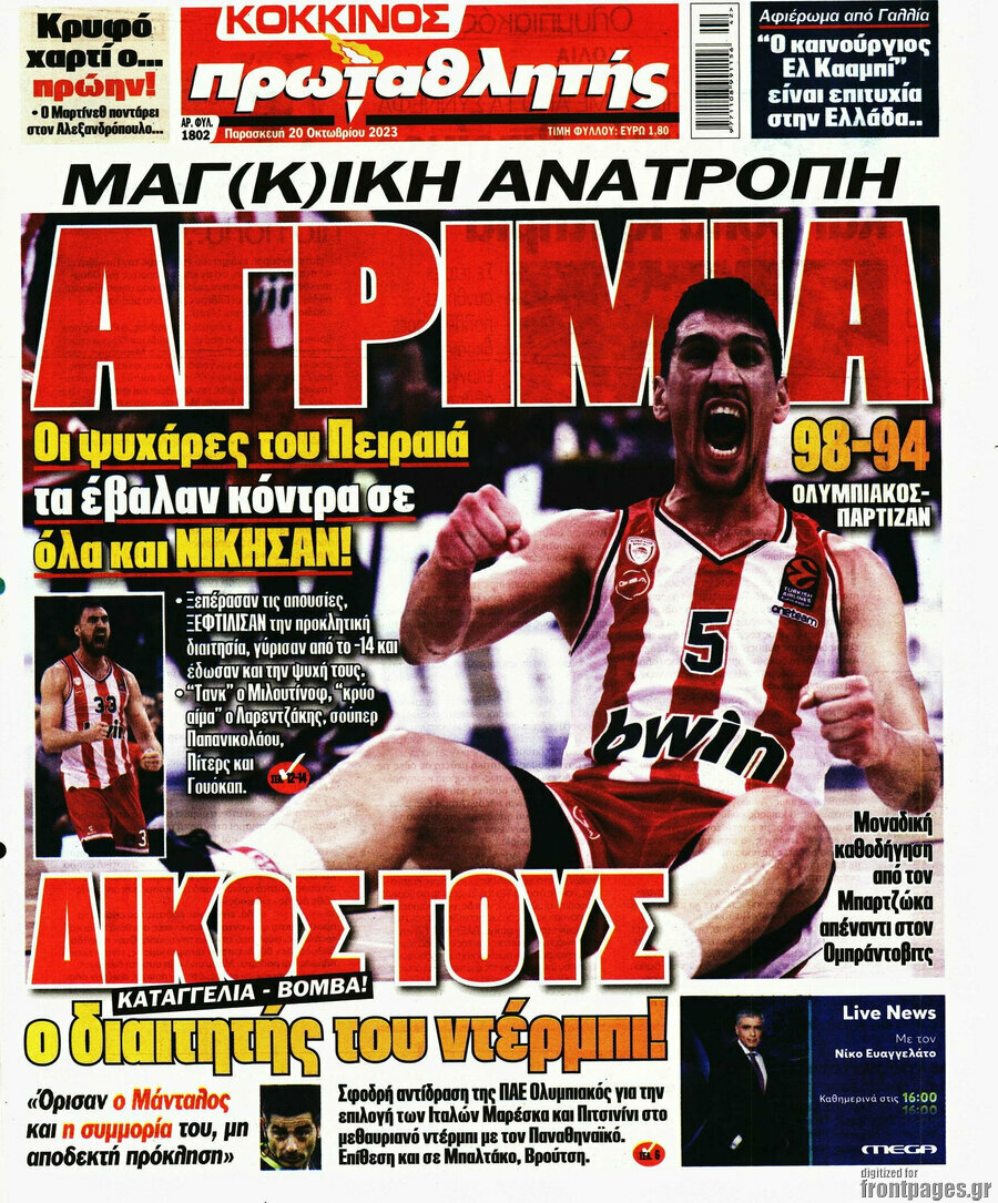 Πρωταθλητής