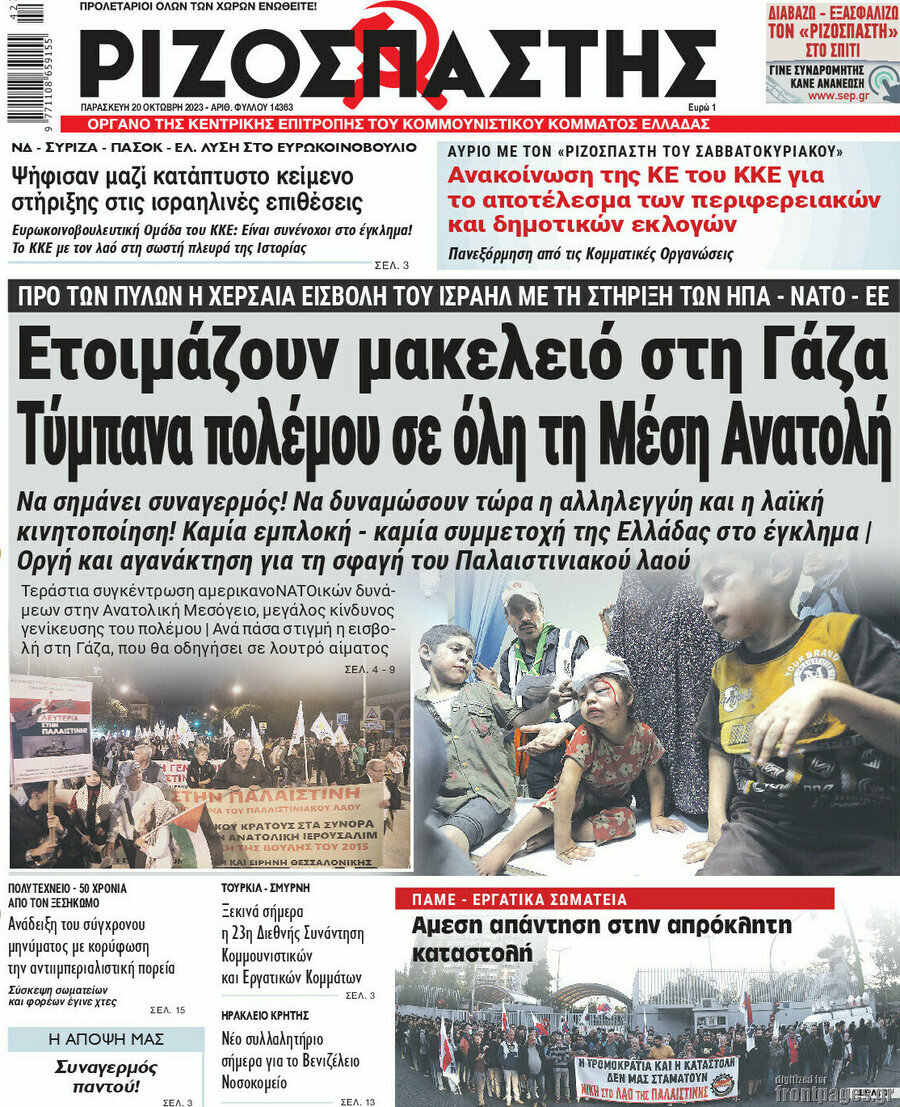 Ριζοσπάστης
