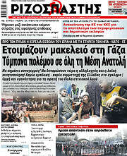/Ριζοσπάστης